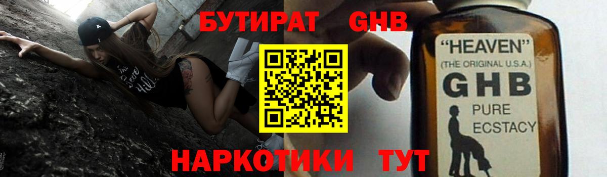 Лысьва  Бутират  Вход с VPN  БУТИРАТ GHB 