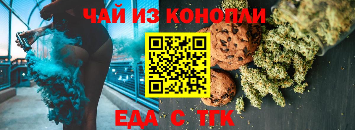 Печенье с ТГК марихуана  Вход с VPN  Лысьва 