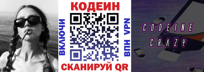 Кодеиновый сироп Lean напиток Lean (лин) купить наркотики цена Лысьва