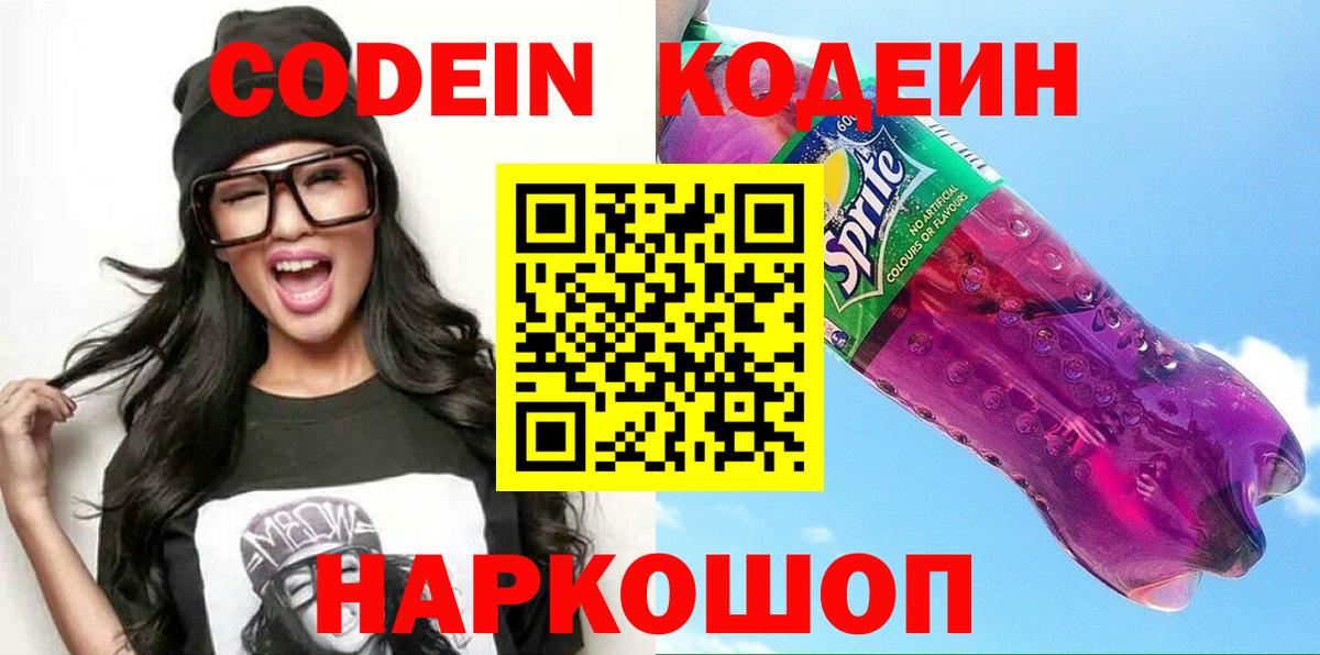 Кодеиновый сироп Lean Purple Drank  Вход с VPN  Лысьва  Кодеиновый сироп Lean напиток Lean (лин) 