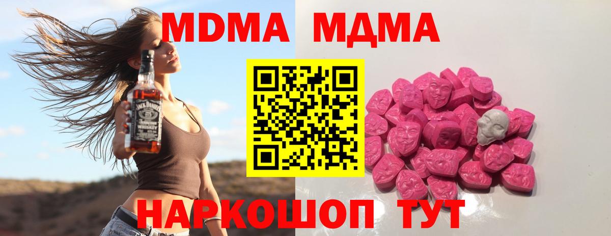 МДМА Molly  Вход с VPN  MDMA  МДМА молли  Лысьва 